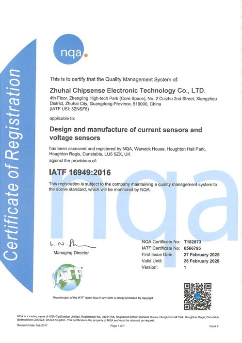 喜報 芯森電子順利通過IATF 16949體系認證，引領(lǐng)信息技術(shù)咨詢服務新標桿