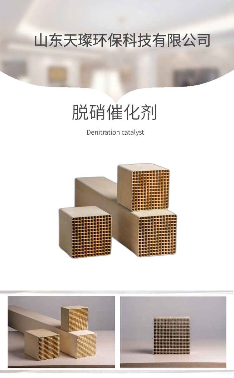 高效除氮 天璨環(huán)保SCR低溫脫硝催化劑的多場景應(yīng)用與定制方案